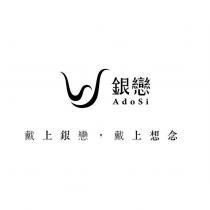 AdoSi 銀戀 戴上銀戀,戴上想念及圖