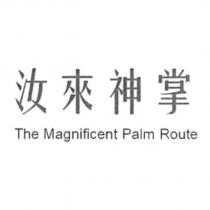 汝來神掌 The Magnificent Palm Route