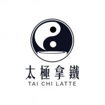 太極拿鐵 TAI CHI LATTE 及圖