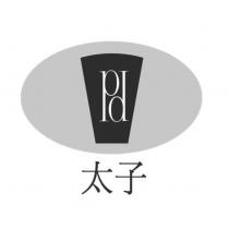 太子及圖