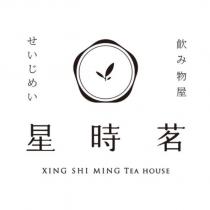 星時茗 XING SHI MING TEA HOUSE せいじめい 飲み物屋及圖