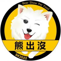 熊出没 Bear Show Pet Food SK2022 及圖