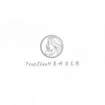 TongZhen 彤蓁時尚美學及圖