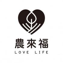 農來福 LOVE LIFE 及圖