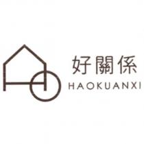 好關係 HAOKUANXI 及圖