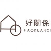 好關係 HAOKUANXI 及圖