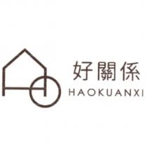 好關係 HAOKUANXI 及圖