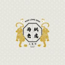 兩紙老虎文龍師 WUN LONG SHIH 及圖