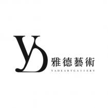 雅德藝術 YADEARTGAIIERY 及圖