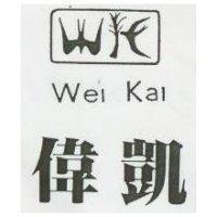 偉凱 WEI KAI 及圖 