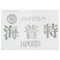 海普特及圖 HIPORTO ハイポルト
