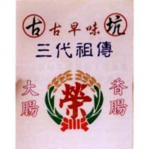 榮及圖