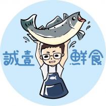 誠壹鮮食設計字及圖