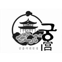宮及圖