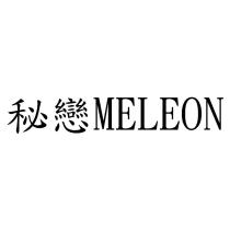秘戀 MELEON