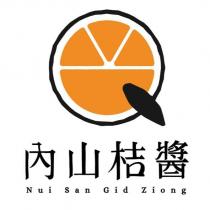 內山桔醬 Nui San Gid Ziong 及圖