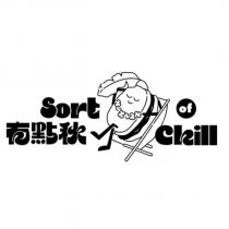 有點秋 Sort of Chill 及圖