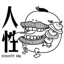 人性 HUMANITY BBQ 及圖