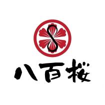 八百櫻及圖