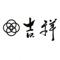吉祥及圖