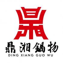 鼎湘鍋物 DING XIANG GUO WU 及圖