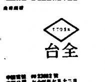 台全 TTOSK 及圖 