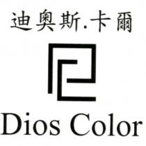 迪奧斯.卡爾 Dios Color 及圖