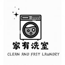 家有洗室及圖