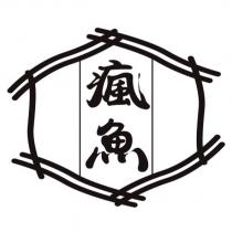 瘋魚及圖