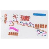 瑞龍及圖 (彩色)