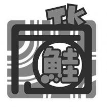 同鮭 T.K 設計圖