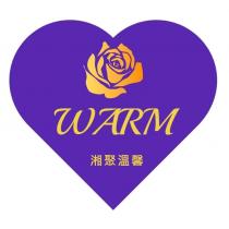 湘聚溫馨