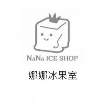 娜娜冰果室