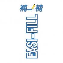 補一補 EASI-FILL 及圖