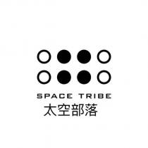 SPACE TRIBE 太空部落及圖