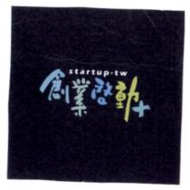 創業啟動+ startup-tw