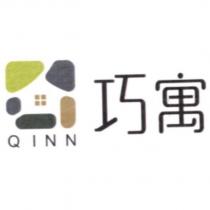 巧寓 QINN 及圖