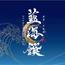 藍海饌 DIAMOND OF SEA 嚴選.珍珠鮑及圖