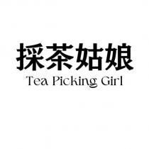 採茶姑娘 Tea Picking Girl
