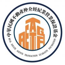 中華民國不動產仲介經紀業營業保證基金 REATGE 及圖