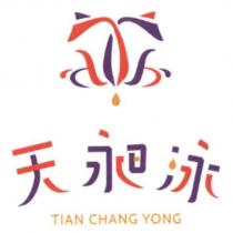 天昶泳 TIAN CHANG YONG 及圖