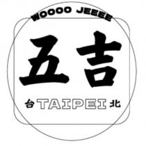 五吉 WOOOO JEEEE 及圖