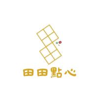 田田點心及圖