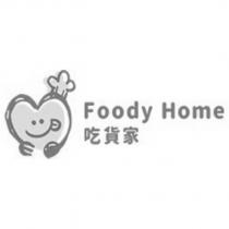 Foody Home 吃貨家及圖