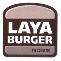 拉亞漢堡 LAYA BURGER 及圖