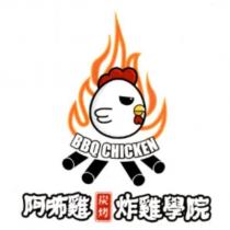 阿咘雞炭烤炸雞學院 BBQ CHICKEN 及圖