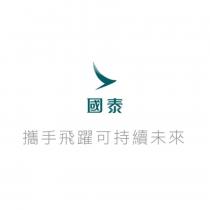 國泰攜手飛越可持續未來及圖