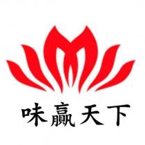 味贏天下及圖