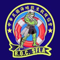 中華民國海蛙救生救援協會 R.O.C. SFLA 及圖