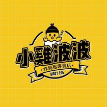 小雞波波 炸鳥蛋專賣店 BIRD'S EGG 及圖